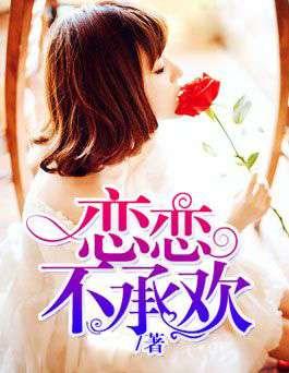 恋恋吃瓜小说2,瓜田里的甜蜜陷阱